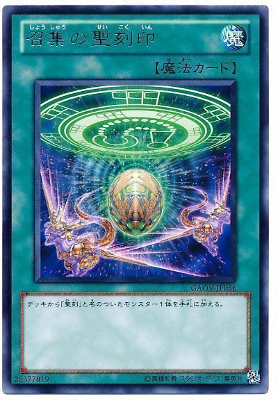 遊戯王 召集の聖刻印[GAOV][GAOV-JP056][レア]
