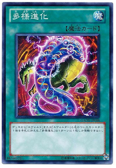 遊戯王 多様進化[GAOV][GAOV-JP058][ノーマル]
