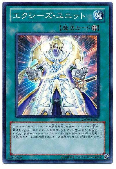 遊戯王 エクシーズ・ユニット[GAOV][GAOV-JP062][スーパー]