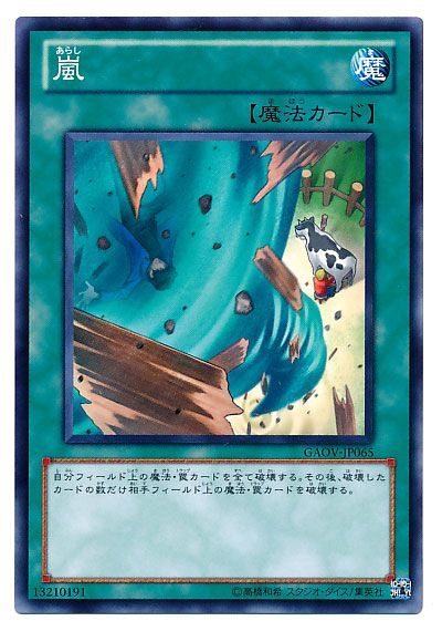遊戯王 嵐[GAOV][GAOV-JP065][ノーマル]