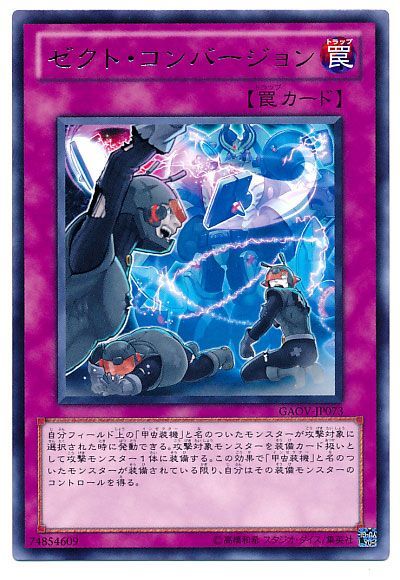 遊戯王 ゼクト・コンバージョン[GAOV][GAOV-JP073][レア]