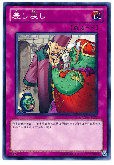 遊戯王 差し戻し[GAOV][GAOV-JP075][ノーマル]