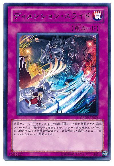 遊戯王 ディメンション・スライド[GAOV][GAOV-JP076][レア]