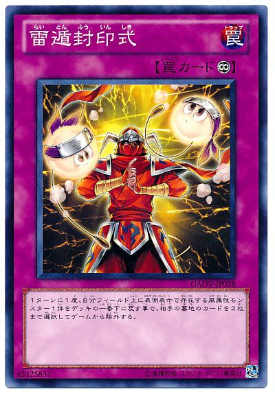 遊戯王 雷遁封印式[GAOV][GAOV-JP078][ノーマル]
