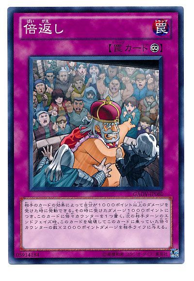 遊戯王 倍返し[GAOV][GAOV-JP080][ノーマル]