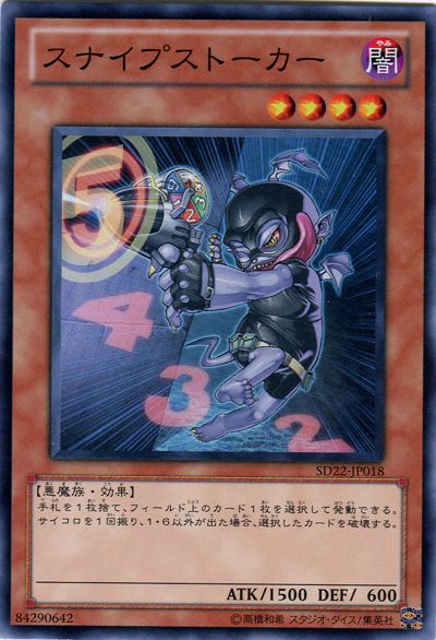 遊戯王 スナイプストーカー[SDモンスター さ行][SD22-JP018][ノーマル]