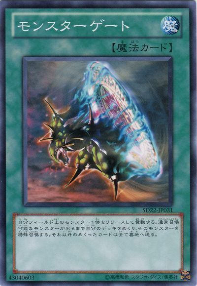 遊戯王 モンスターゲート[SD魔法 ま行][ノーマル]