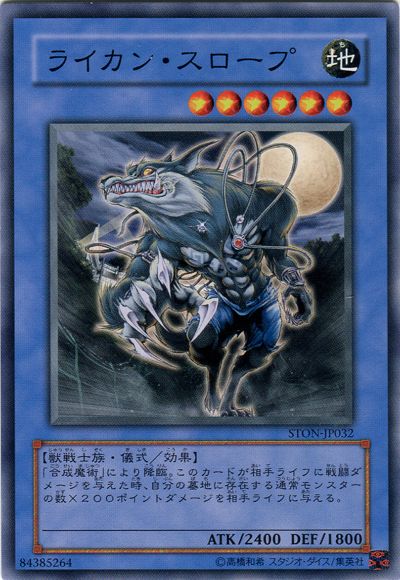 遊戯王 ライカン・スロープ[STON][STON-JP032][ノーマル]