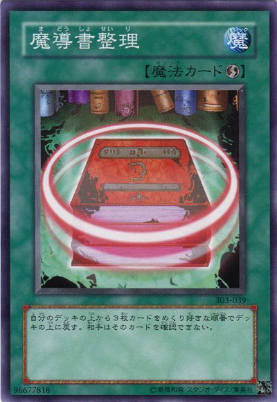 遊戯王 魔導書整理[303][303-039][ノーマル]