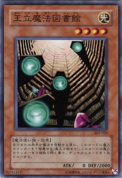 遊戯王 王立魔法図書館[303][303-020][ノーマル]