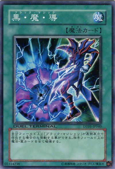 遊戯王 黒・魔・導[DT01][DT01-JP040][ノーマル]
