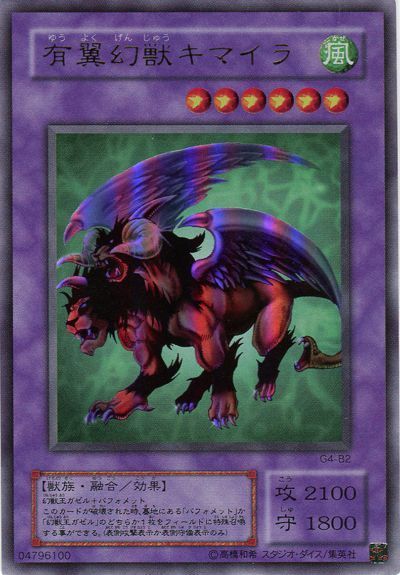 有翼幻獣キマイラ(攻略本)