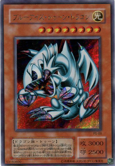 遊戯王 ブルーアイズ・トゥーン・ドラゴン[第2期 は行][PS-00][シク]