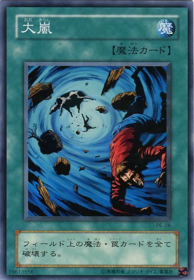 遊戯王 大嵐[第2期 あ行][ノーマル]