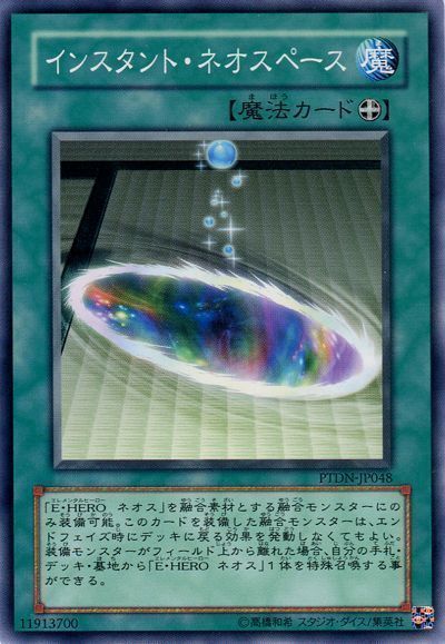 遊戯王 インスタント・ネオスペース[PTDN][PTDN-JP048][ノーマル]