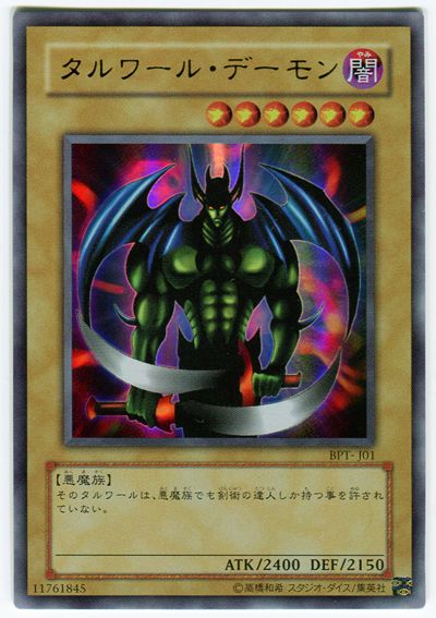 遊戯王 タルワール・デーモン[TIN][BPT-J01][ウルトラ]