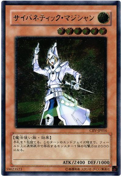 遊戯王 サイバネティック・マジシャン[CRV][CRV-JP016][アルティメット]