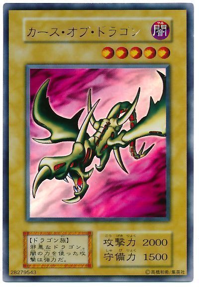 遊戯王 カース・オブ・ドラゴン[第1期 か行][ウルトラ]