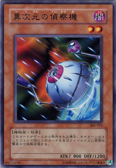 遊戯王 異次元の偵察機[306][306-012][レア]