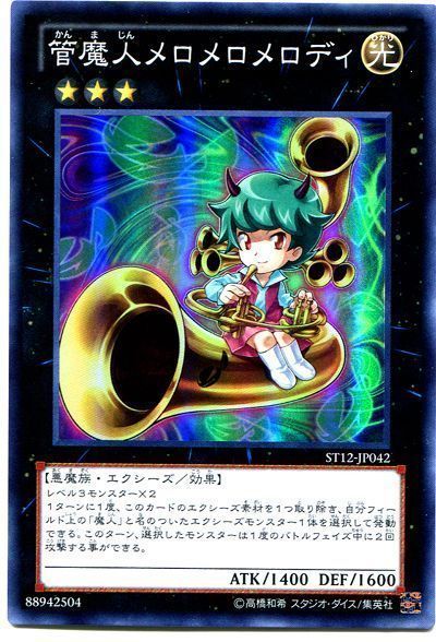 遊戯王 管魔人メロメロメロディ[SDモンスター か行][ST12-JP042][スーパー]