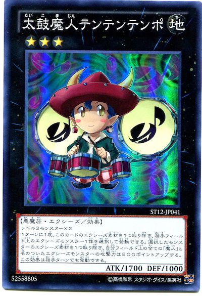 遊戯王 太鼓魔人テンテンテンポ[SDモンスター た行][ST12-JP041][スーパー]