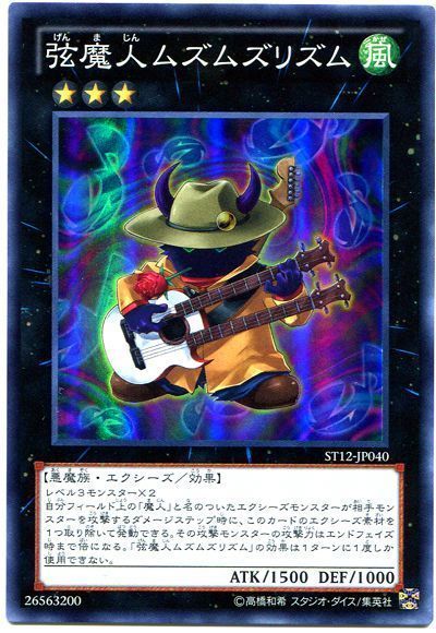 遊戯王 弦魔人ムズムズリズム[SDモンスター か行][ST12-JP040][スーパー]