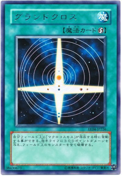 遊戯王 グランドクロス[エキスパート エディション か行][EE04-JP226][レア]