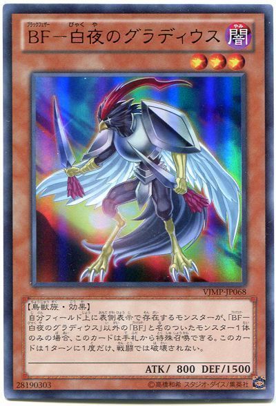 遊戯王 BF-白夜のグラディウス[本付属　は行][VJMP-JP068][ウルトラ]
