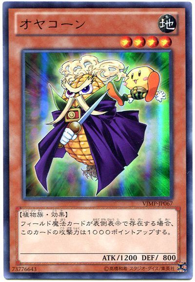 遊戯王 オヤコーン[本付属　あ行][VJMP-JP067][ウルトラ]