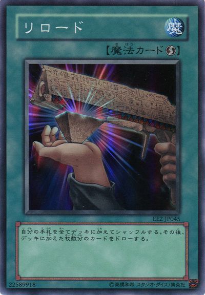 リロード