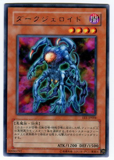 ダークジェロイド