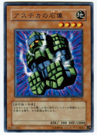 遊戯王 アステカの石像[エキスパート エディション あ行][EE2-JP126][レア]