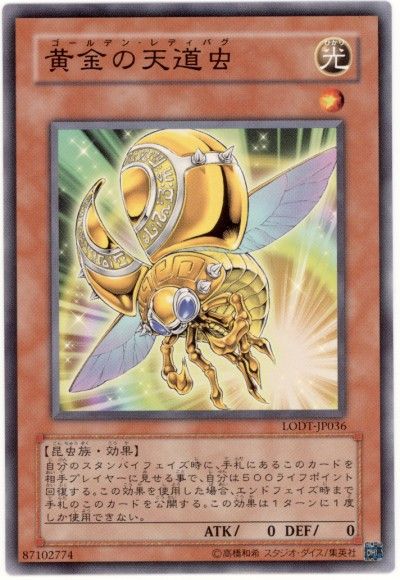 遊戯王 黄金の天道虫[LODT][LODT-JP036][ノーマル]