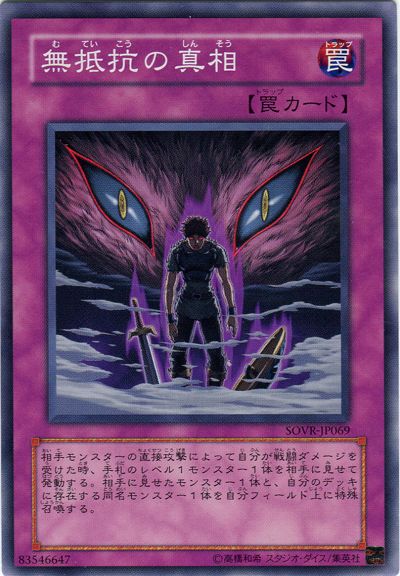 遊戯王 無抵抗の真相[SOVR][SOVR-JP069][ノーマル]