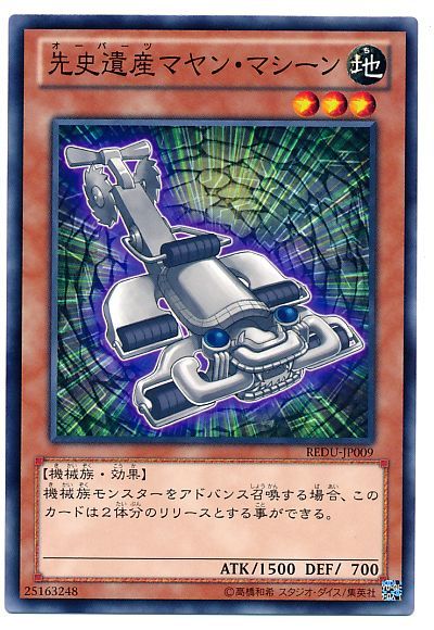 遊戯王 先史遺産マヤン・マシーン[REDU][REDU-JP009][ノーマル]