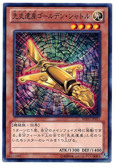 遊戯王 先史遺産ゴールデン・シャトル[REDU][REDU-JP011][ノーマル]