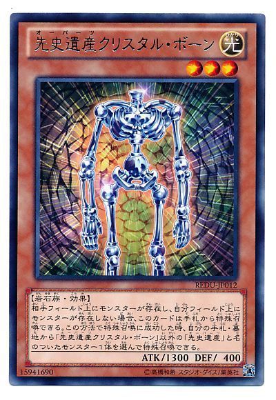 遊戯王 先史遺産クリスタル・ボーン[REDU][REDU-JP012][レア]