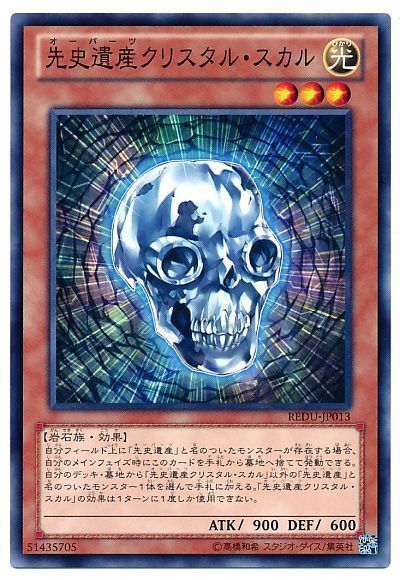 遊戯王 先史遺産クリスタル・スカル[REDU][REDU-JP013][ノーマル]