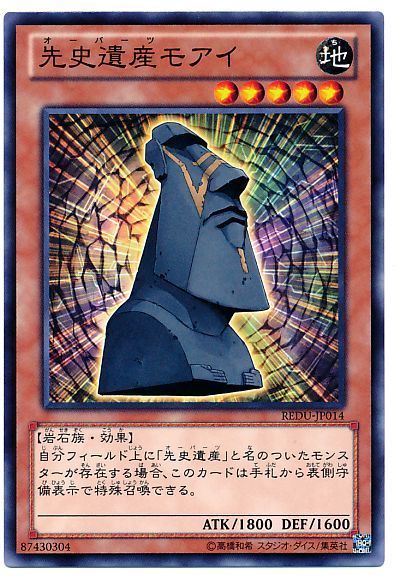 遊戯王 先史遺産モアイ[REDU][REDU-JP014][ノーマル]
