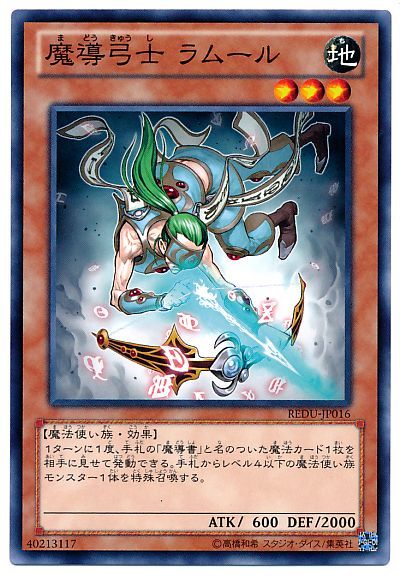 遊戯王 魔導弓士 ラムール[REDU][REDU-JP016][ノーマル]