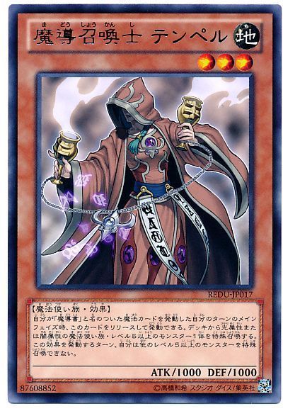 遊戯王 魔導召喚士 テンペル[REDU][REDU-JP017][レア]
