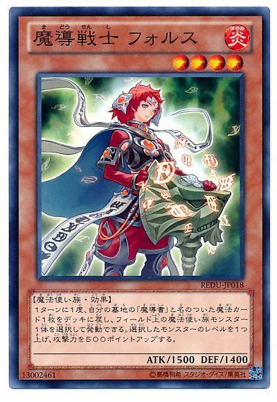遊戯王 魔導戦士 フォルス[REDU][REDU-JP018][ノーマル]