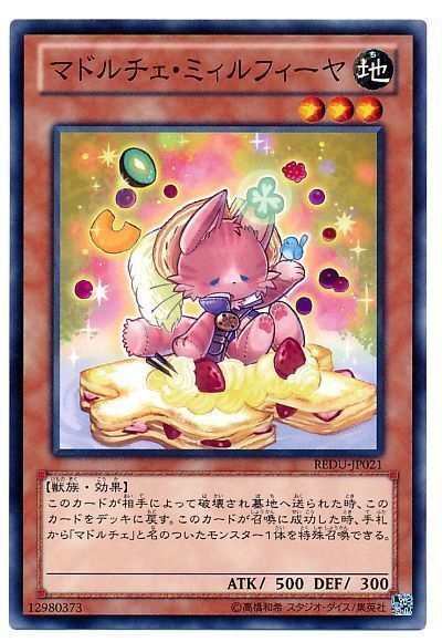 遊戯王 マドルチェ・ミィルフィーヤ[REDU][REDU-JP021][ノーマル]