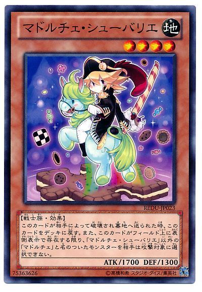 遊戯王 マドルチェ・シューバリエ[REDU][REDU-JP023][ノーマル]