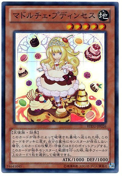 遊戯王 マドルチェ・プディンセス[REDU][REDU-JP026][スーパー]