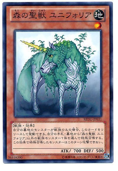 遊戯王 森の聖獣 ユニフォリア[REDU][REDU-JP031][ノーマル]