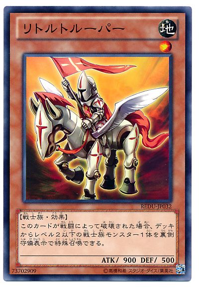遊戯王 リトルトルーパー[REDU][REDU-JP032][ノーマル]