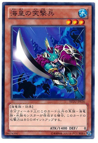 遊戯王 海皇の突撃兵[REDU][REDU-JP036][ノーマル]