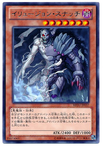 遊戯王 イリュージョン・スナッチ[REDU][REDU-JP037][レア]