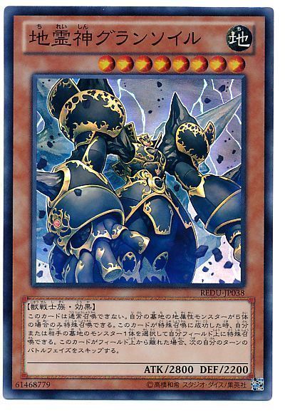 遊戯王 地霊神グランソイル[REDU][REDU-JP038][スーパー]